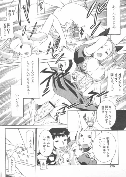 Page 166 of COMIC Papipo 2005-01