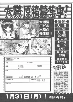 Page 238 of COMIC Papipo 2005-01