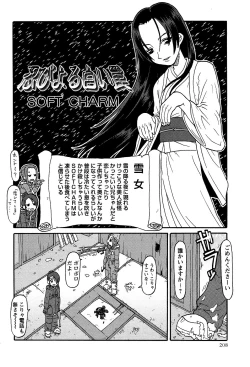 Page 208 of COMIC Masyo 2007-03