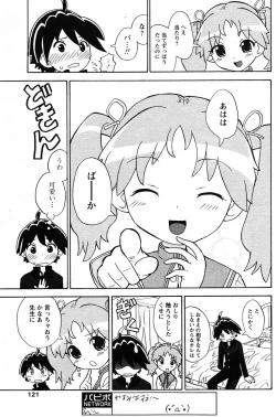 Page 119 of COMIC Papipo 2005-12