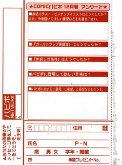 Page 268 of COMIC Papipo 2005-12