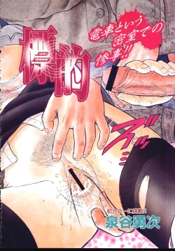 Page 64 of COMIC MUJIN 2001-01