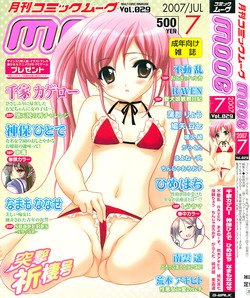 Download Gekkan Comic MOOG 2007-07 Vol. 29
