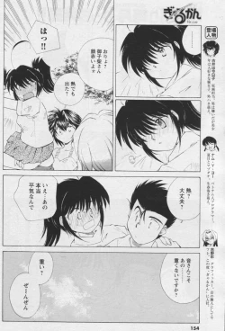 Page 138 of COMIC Men's Young 2006-09