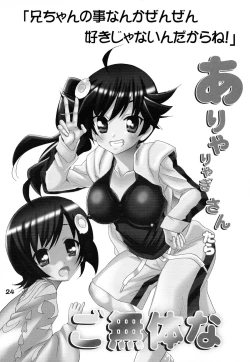 Page 24 of Aryaryagi-san tara Gomutai na 3