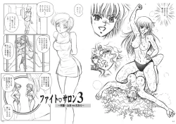 Page 23 of 復刻版 美少女Fighting Vol 4