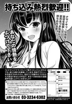 Page 204 of Namaiki! 2012-11