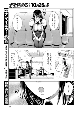 Page 52 of Namaiki! 2012-11