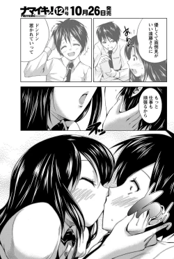 Page 54 of Namaiki! 2012-11