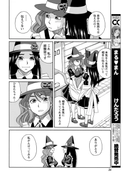 Page 23 of Namaiki! 2012-12