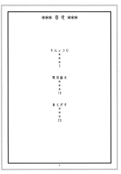 Page 4 of Kiru × Koro