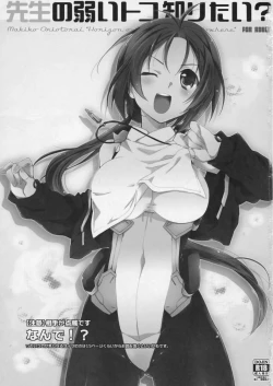 Page 2 of Sensei no Yowai toko Shiritai?