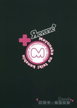 Page 30 of Mayonaka no Teiki Kenshin Reverse