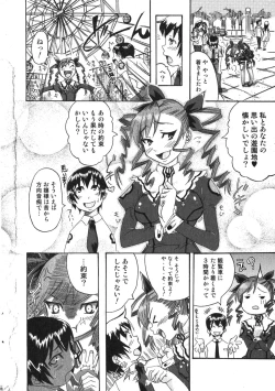 Page 8 of Bishoujo Teki Kaikatsu Ryoku 2007-10 Vol. 17