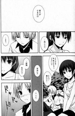 Page 110 of Bishoujo Teki Kaikatsu Ryoku 2007 Vol.16