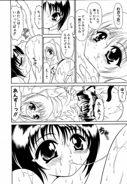 Page 47 of moe e hime Vol.1