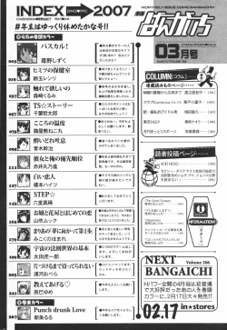 Page 266 of Manga Bangaichi 2007-03