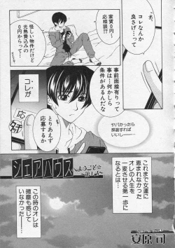 Page 1 of Welcome to Share House Ch.01-04