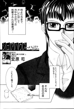 Page 69 of Welcome to Share House Ch.01-04