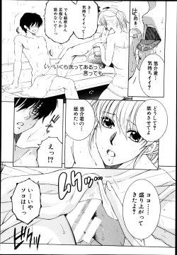 Page 77 of Welcome to Share House Ch.01-04