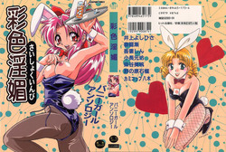 Download Saishoku Inbi