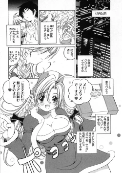 Page 137 of Koisuru Hanahana - The flowers fall in love 2