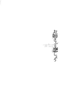 Page 192 of Onee-san to Koi Shiyou | Loving an Older Woman