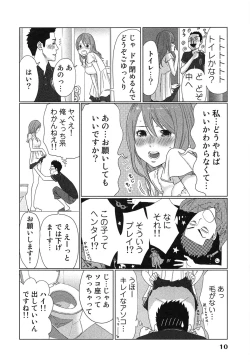Page 14 of Megami to Ichinen Kura Shite Mita. 1