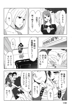 Page 152 of Megami to Ichinen Kura Shite Mita. 1