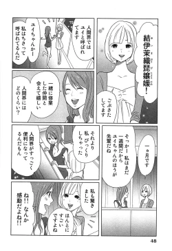 Page 52 of Megami to Ichinen Kura Shite Mita. 1