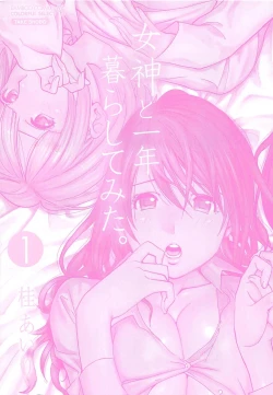 Page 5 of Megami to Ichinen Kura Shite Mita. 1