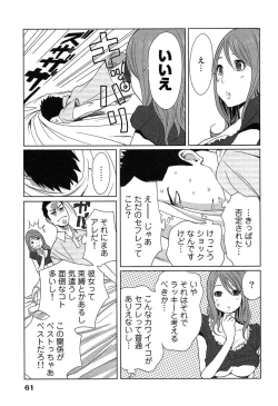 Page 65 of Megami to Ichinen Kura Shite Mita. 1