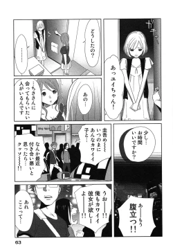 Page 67 of Megami to Ichinen Kura Shite Mita. 1