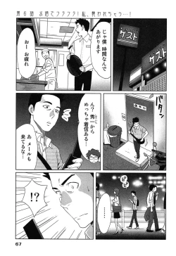 Page 71 of Megami to Ichinen Kura Shite Mita. 1