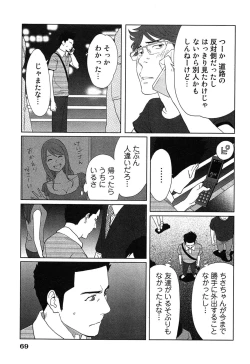 Page 73 of Megami to Ichinen Kura Shite Mita. 1