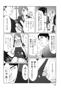 Page 78 of Megami to Ichinen Kura Shite Mita. 1