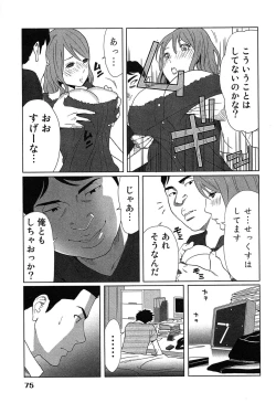Page 79 of Megami to Ichinen Kura Shite Mita. 1