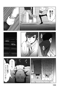 Page 104 of Megami to Ichinen Kura Shite Mita. 2