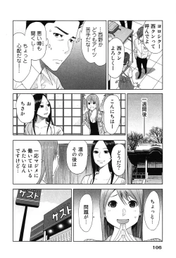 Page 110 of Megami to Ichinen Kura Shite Mita. 2