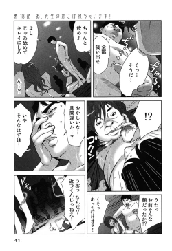 Page 45 of Megami to Ichinen Kura Shite Mita. 2