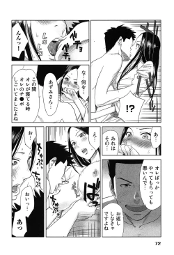 Page 76 of Megami to Ichinen Kura Shite Mita. 2