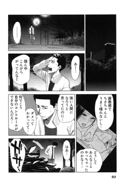 Page 86 of Megami to Ichinen Kura Shite Mita. 2