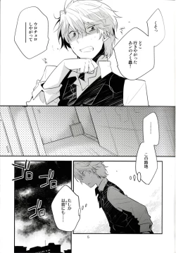 Page 4 of Rojiura XX