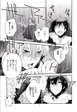 Page 8 of Rojiura XX