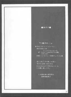 Page 23 of Issho da yo....