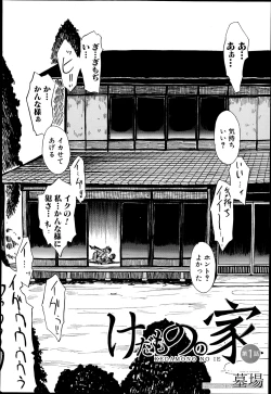 Page 4 of Kedamono no Ie Ch.1-6