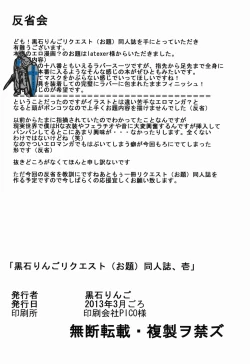 Page 34 of Kuroishi Ringo Request Doujinshi Ichi