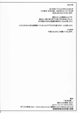 Page 26 of Suimoku no Musume