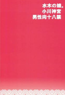 Page 28 of Suimoku no Musume