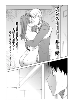 Page 2 of Unsweet Inoue Ai Watashi wa Dare wo Aishiteru no... Daisuki na Koibito... Soretomo Aitsu... act 1